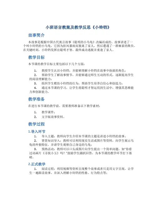 小班语言教案及教学反思《小铃铛》