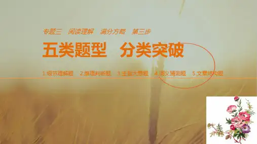 2018年高考英语江苏专用考前三个月课件：专题三 阅读理解 第三步 题型突破六 精品