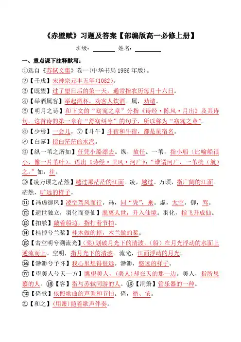 《赤壁赋》注释、翻译、默写、阅读习题【高一必修上册】