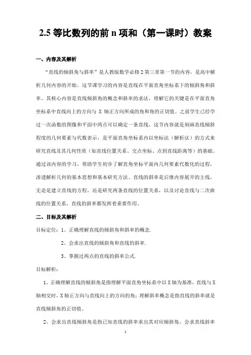 直线的倾斜角和斜率教案