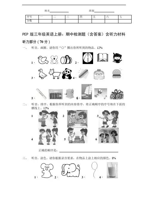 PEP版三年级英语上册：期中检测题(有答案)含听力材料  (2)