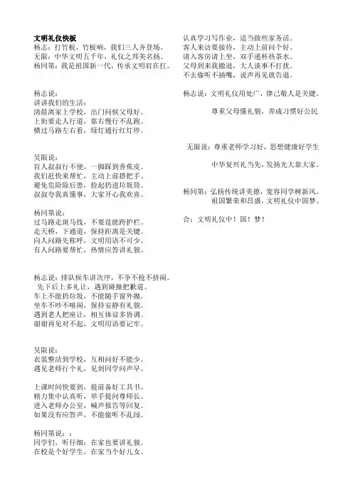 小学生版文明礼仪快板