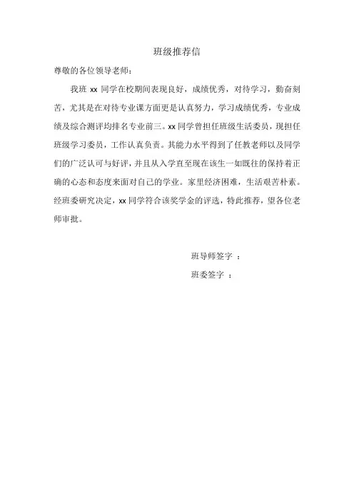 班级推荐信