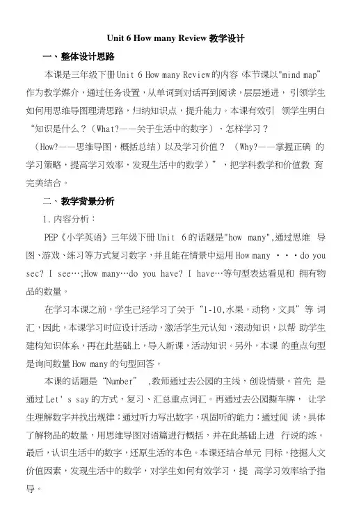 PEP人教版小学英语三年级下册Unit6Howmany复习课教学设计.docx