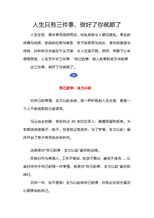 人生只有三件事,做好了你就顺了