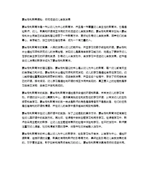 蒙台梭利教案揭秘：如何促进幼儿自我发展