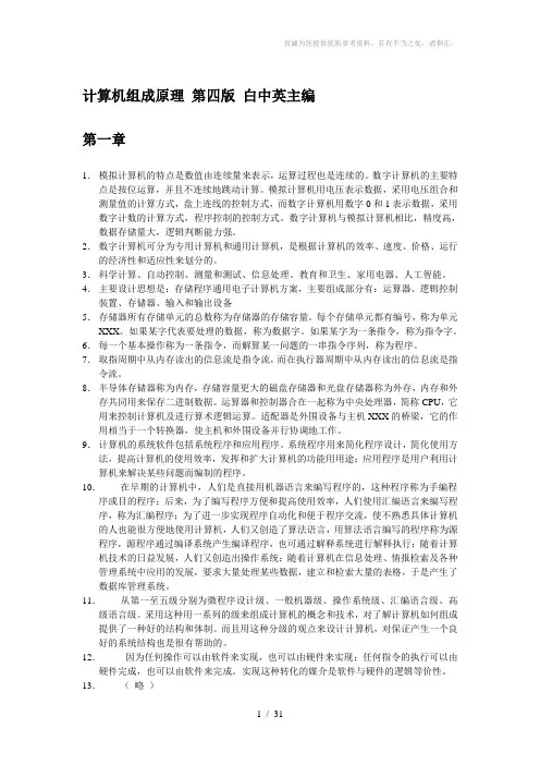 计算机组成原理课后习题答案(白中英第四版)