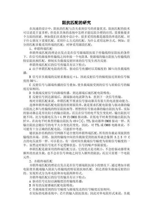 阻抗匹配的研究