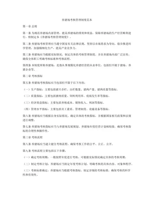 养猪场考核管理制度范本