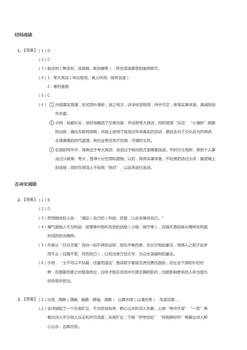 高三试题—2018~2019学年北京海淀区高三上学期期末语文试卷答案