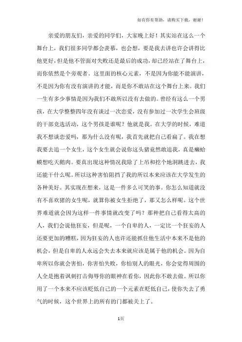 俞敏洪演讲摆脱恐惧完全版