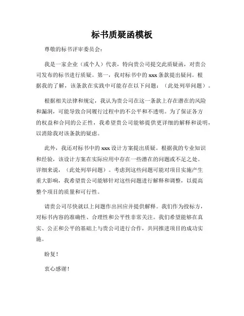 标书质疑函模板