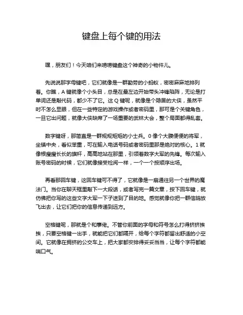 键盘上每个键的用法