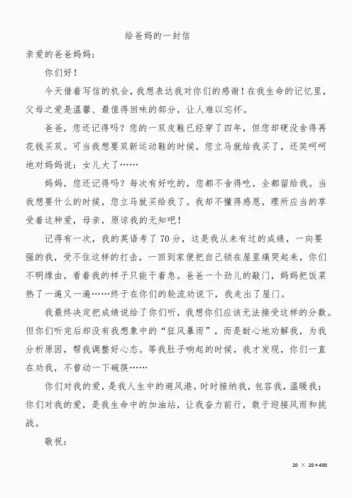 四年级期末写信作文《给爸妈的一封信》