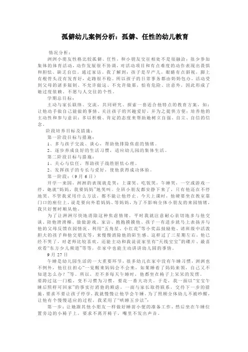 孤僻幼儿案例分析孤僻、任性的幼儿教育