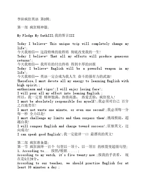 李阳疯狂英语脱口而出第3辑文本