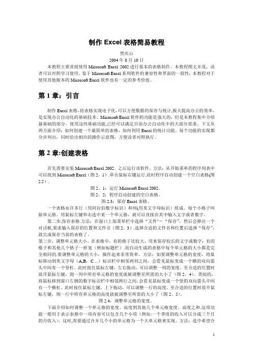制作Excel表格简易教程