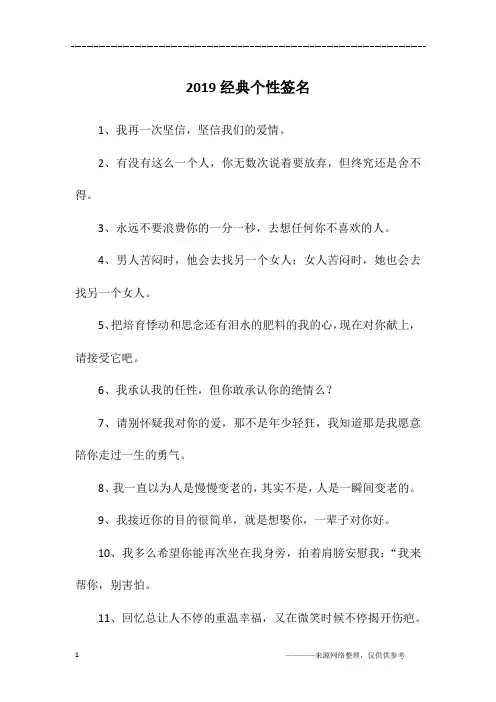 2019经典个性签名