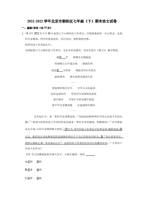 2021-2022学年北京市朝阳区七年级(下)期末语文试卷