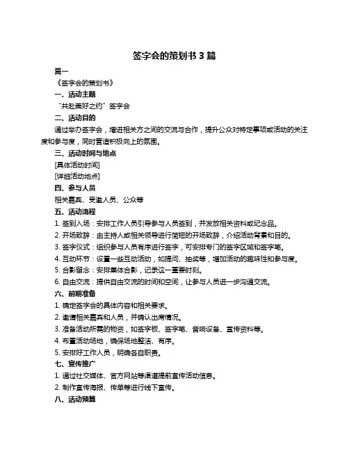 签字会的策划书3篇