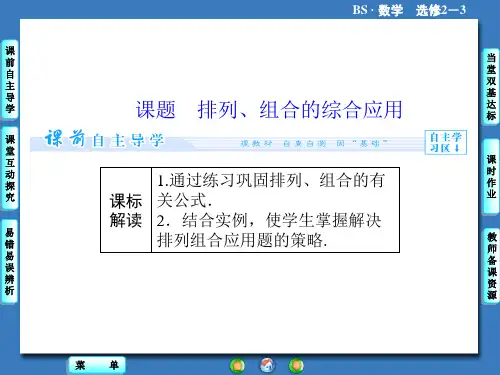 排列、组合的综合应用 课件