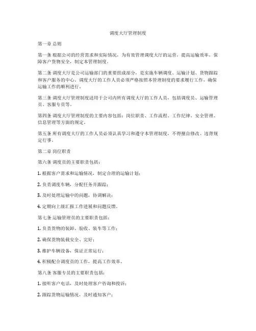 调度大厅管理制度