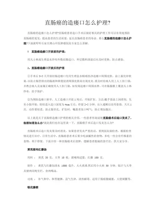直肠癌的造瘘口怎么护理
