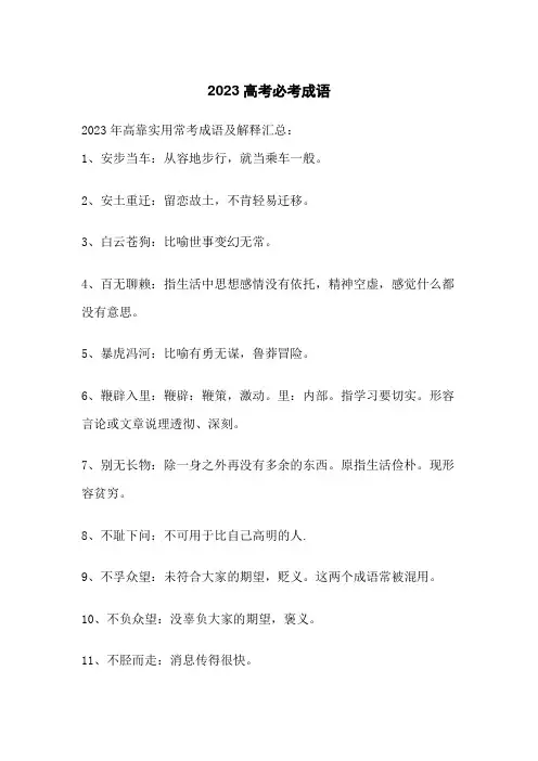 2023高考必考成语