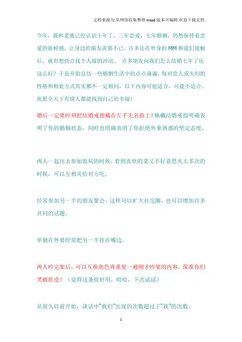 一个结婚十年的男人总结恋爱不是喜欢就够的,别让自己后悔,好好栓牢她