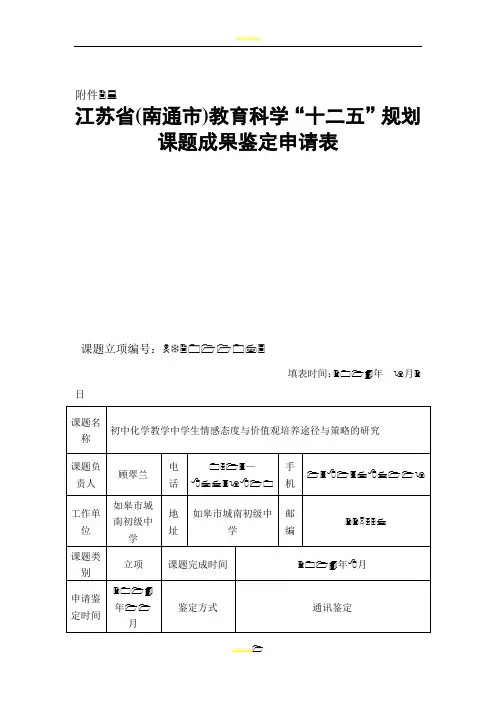 课题成果鉴定申请表