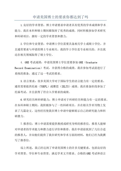 申请美国博士的要求你都达到了吗