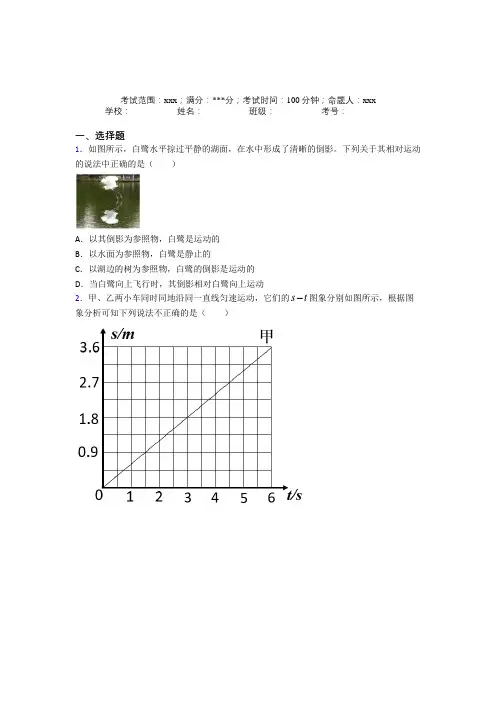 (必考题)人教版初中物理八年级上册第一章【机械运动】经典复习题(含答案解析)