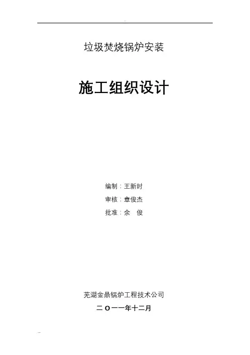 垃圾焚烧炉安装及方案