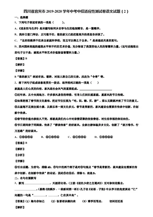 四川省宜宾市2019-2020学年中考中招适应性测试卷语文试题(2)含解析