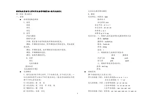 现代汉语讲义