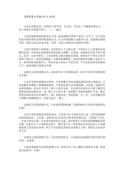 精品高考满分作文10篇(最新)