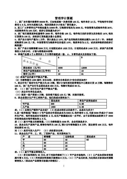管理学计算题