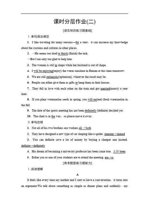 2019-2020同步外研英语必修四新突破课时分层作业：2 Module 1 Section Ⅳ Using Language Word版含解析