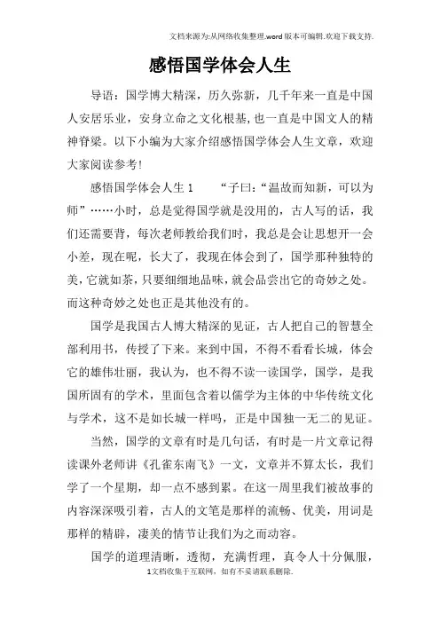 感悟国学体会人生
