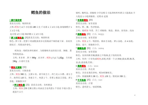 鳕鱼的做法