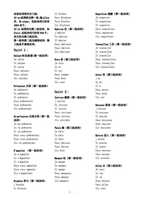 新大学法语第一册U1-9动词变位整理