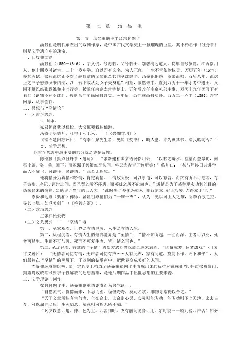 第七章 汤显祖