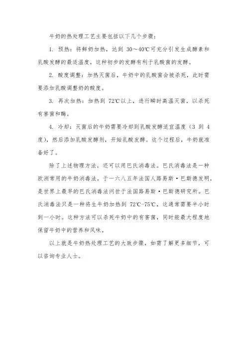 讲清楚牛奶的热处理工艺