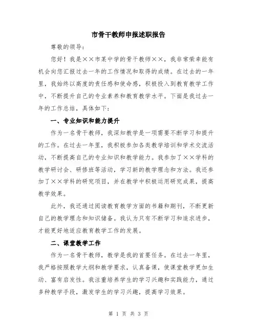 市骨干教师申报述职报告