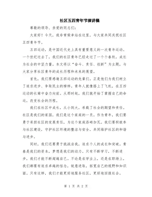 社区五四青年节演讲稿