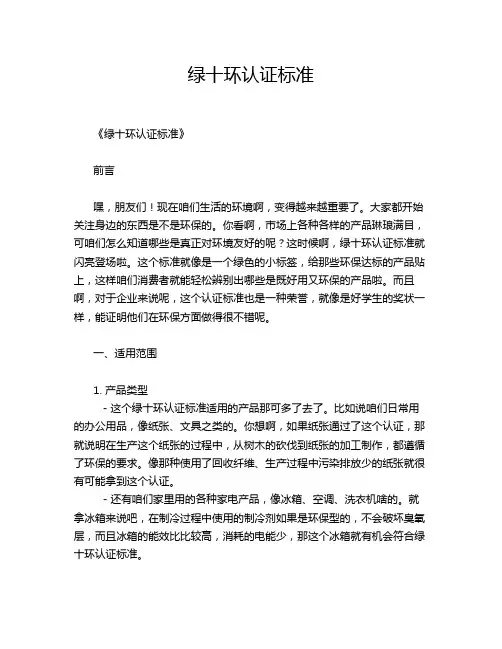 绿十环认证标准