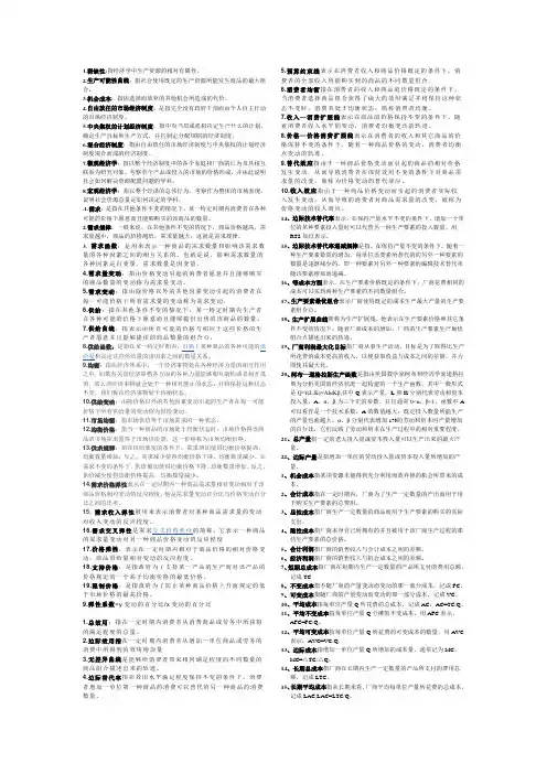 西方经济学名词解释