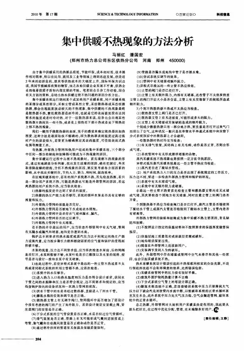 集中供暖不热现象的方法分析