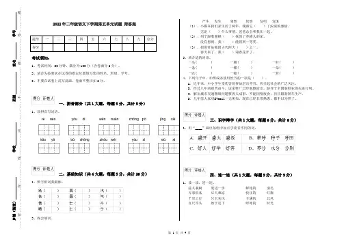 2022年二年级语文下学期第五单元试题 附答案