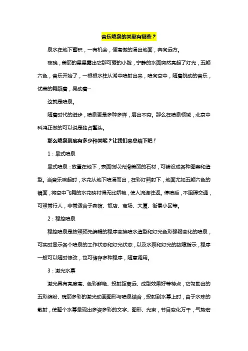 音乐喷泉的类型有哪些
